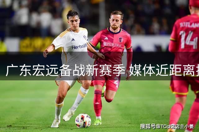 广东宏远备战新赛季 媒体近距离探访现场